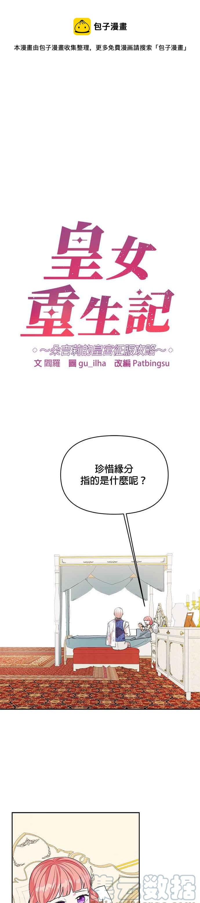 《皇女重生记》第38话 第1页