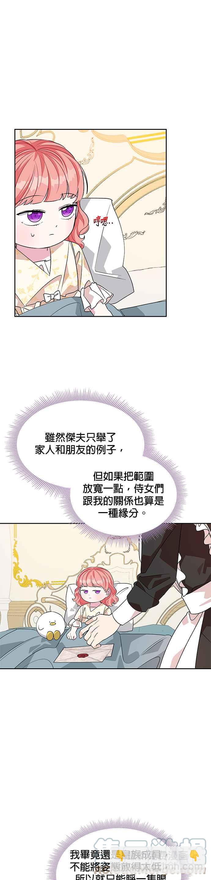 《皇女重生记》第38话 第21页