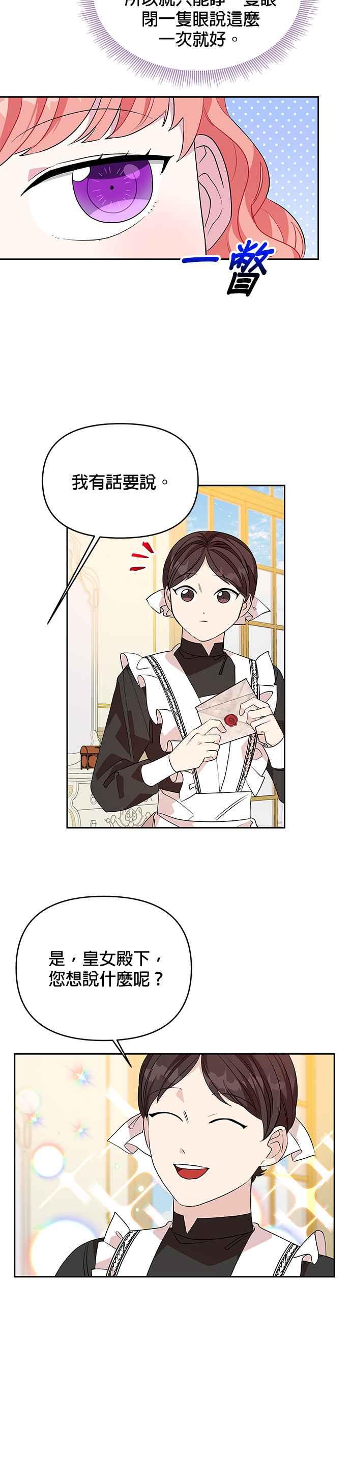 《皇女重生记》第38话 第22页