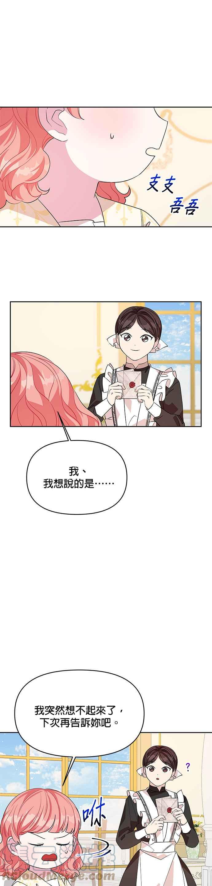 《皇女重生记》第38话 第23页