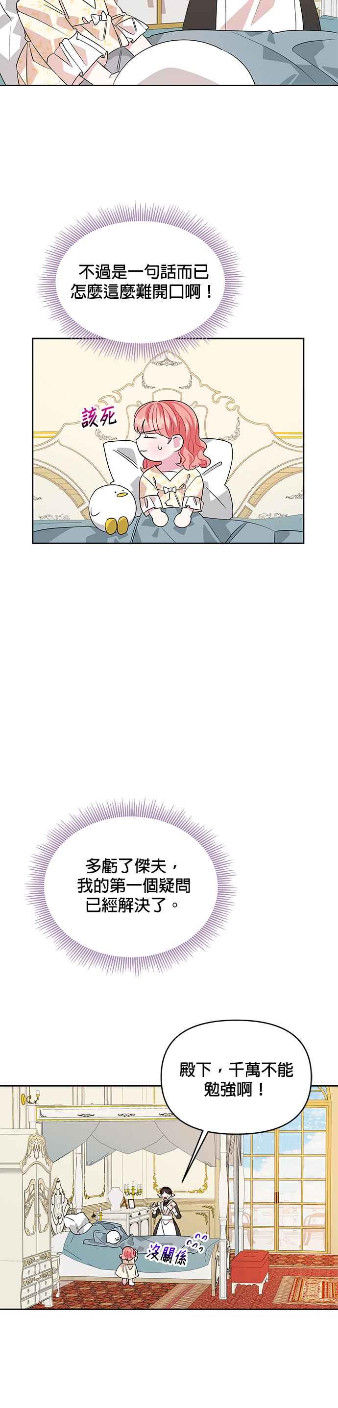 《皇女重生记》第38话 第24页