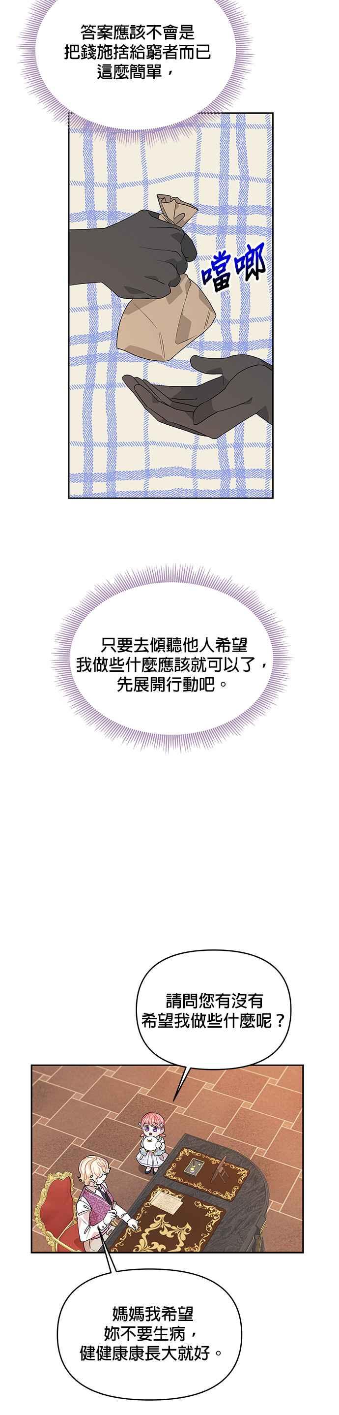 《皇女重生记》第38话 第26页