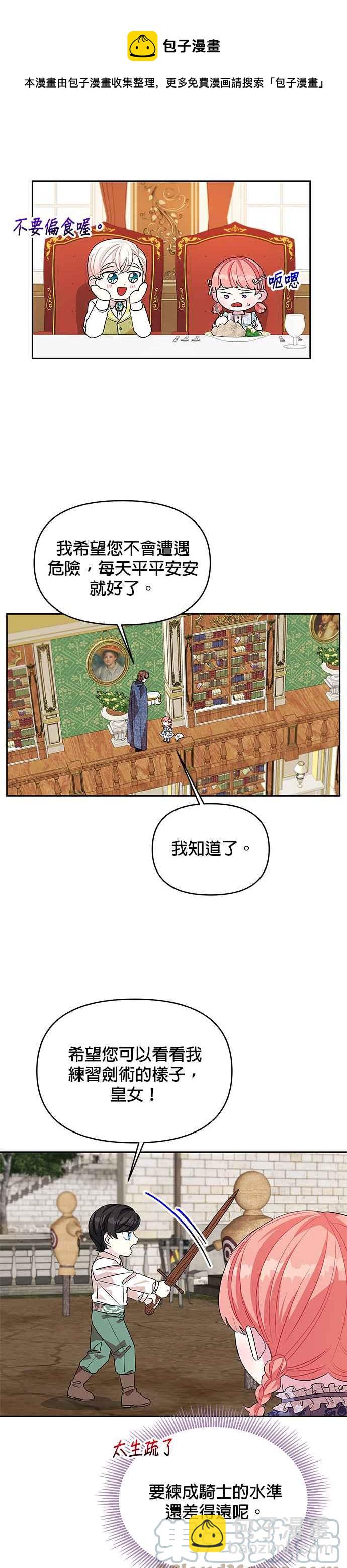《皇女重生记》第38话 第27页