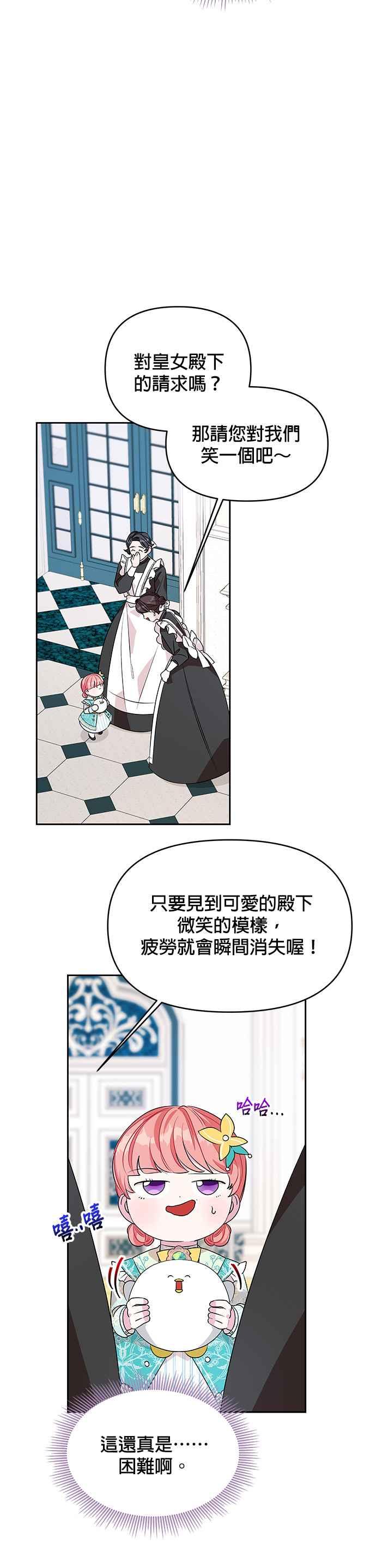 《皇女重生记》第38话 第28页