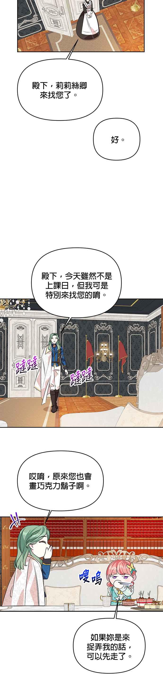 《皇女重生记》第38话 第30页