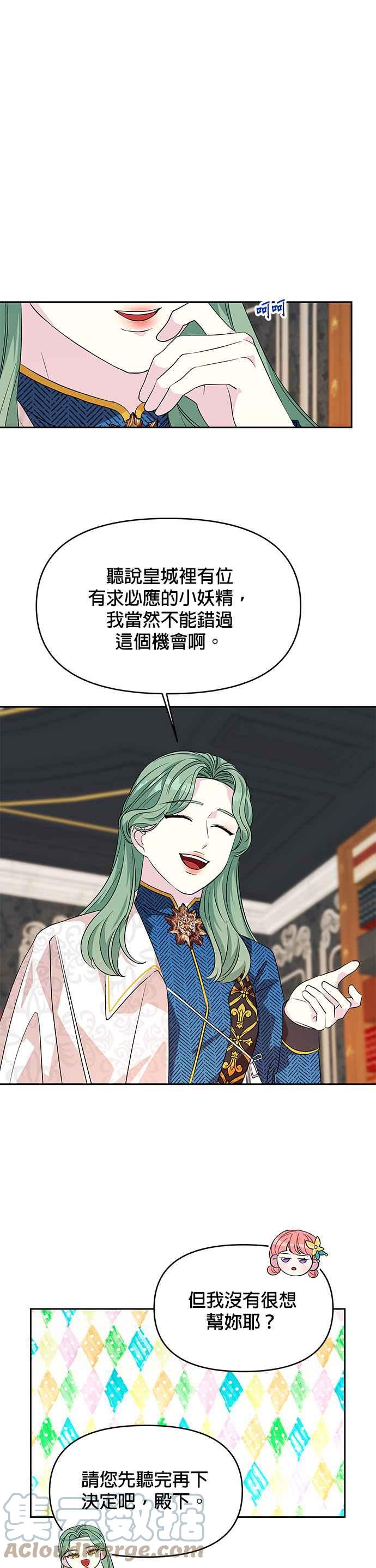 《皇女重生记》第38话 第31页