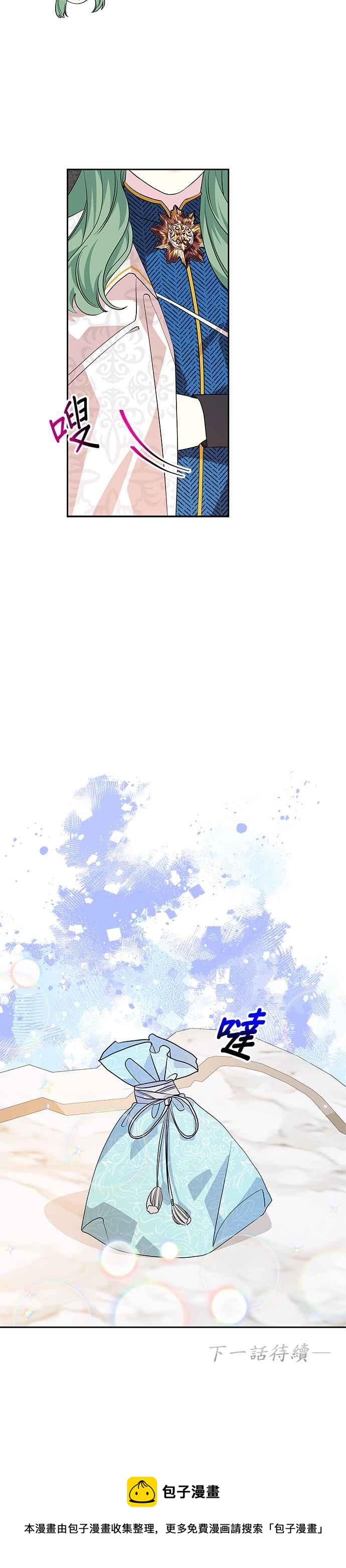 《皇女重生记》第38话 第32页