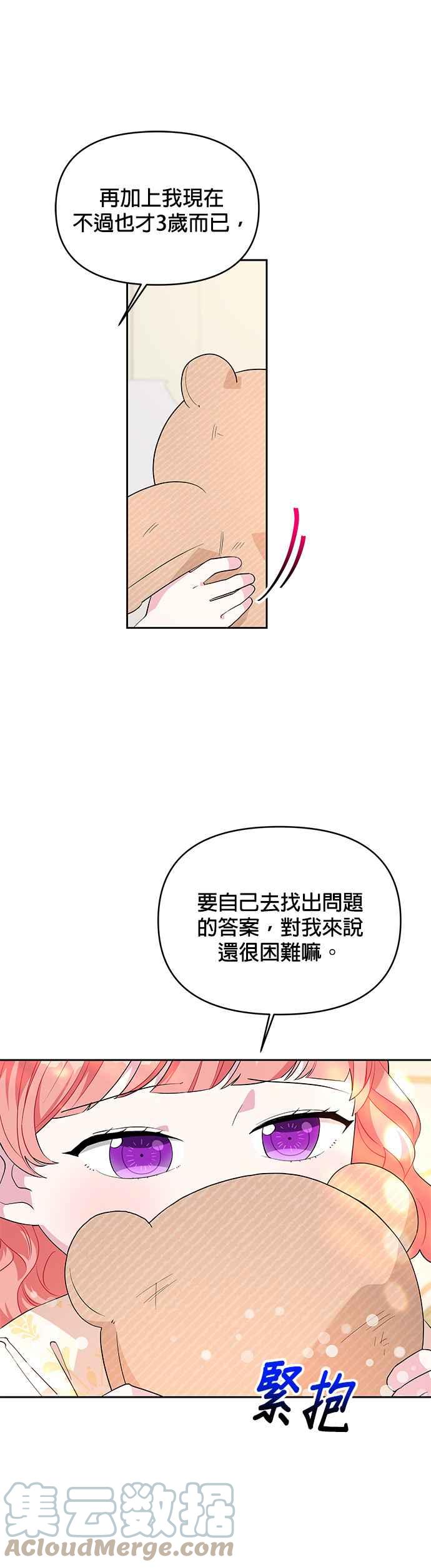 《皇女重生记》第38话 第3页