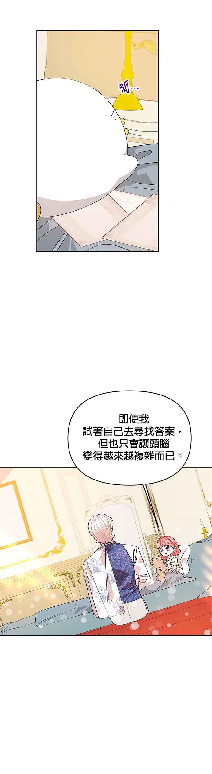 《皇女重生记》第38话 第4页
