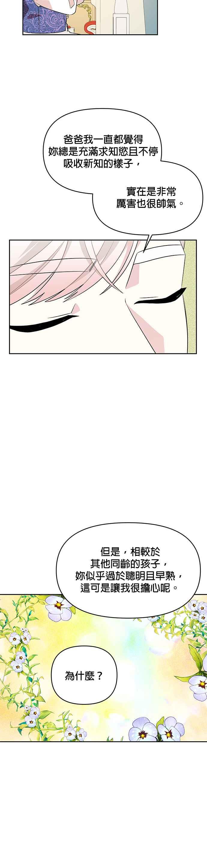 《皇女重生记》第38话 第6页