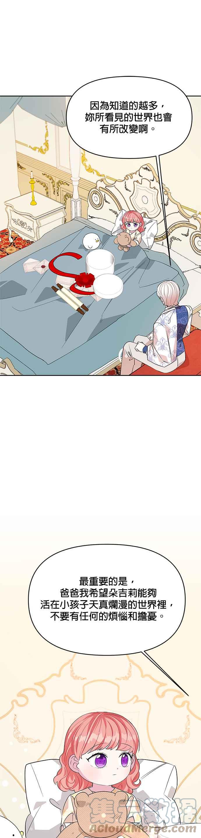 《皇女重生记》第38话 第7页