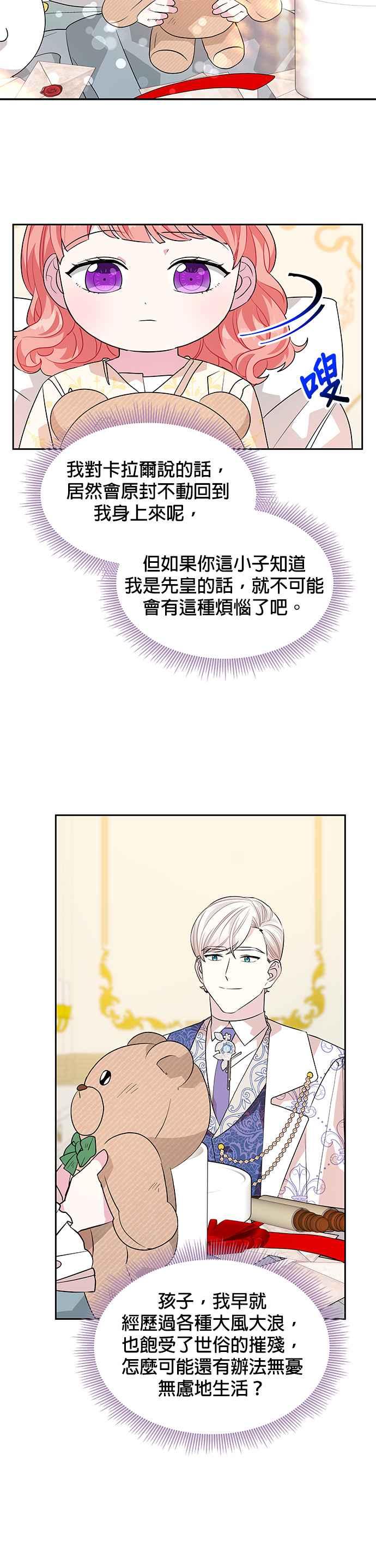 《皇女重生记》第38话 第8页