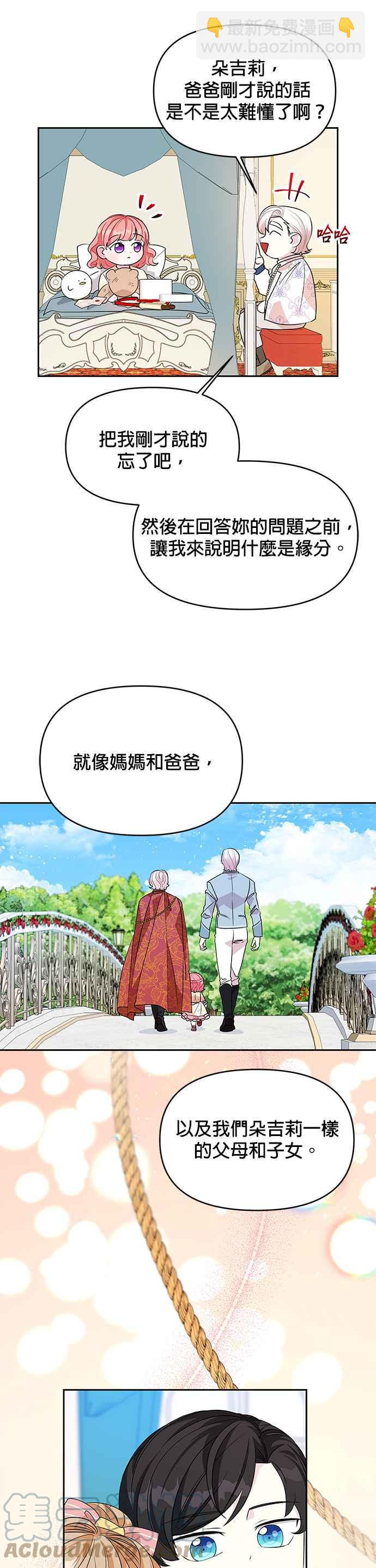 《皇女重生记》第38话 第9页
