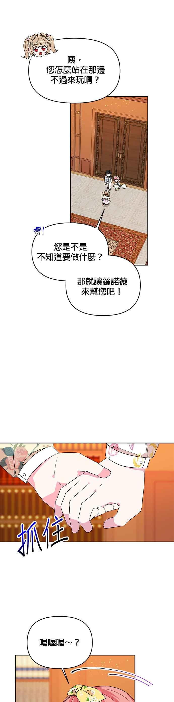 《皇女重生记》第44话 第10页