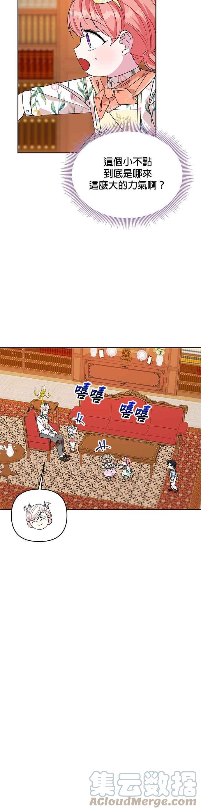 《皇女重生记》第44话 第11页