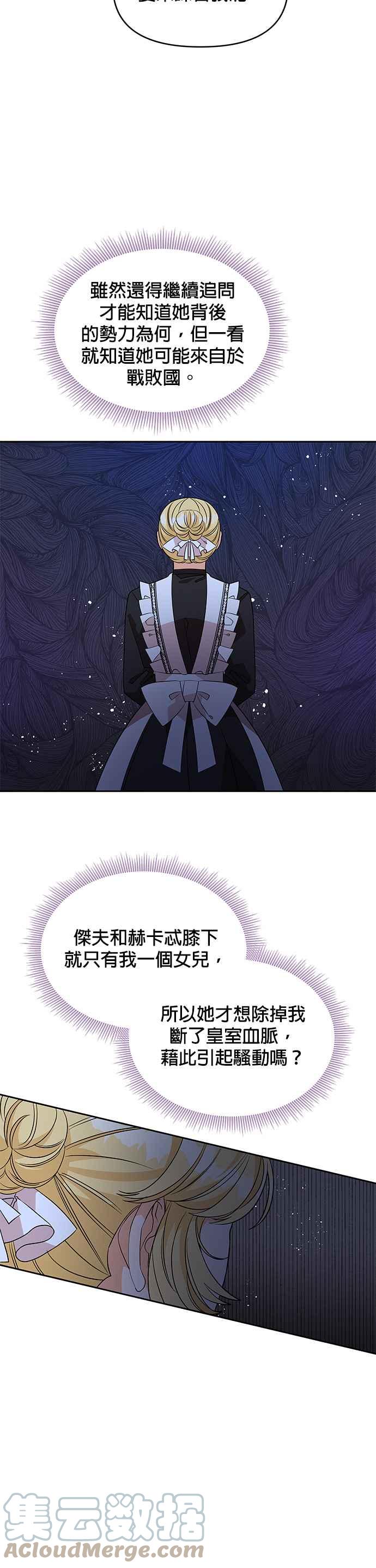《皇女重生记》第44话 第13页