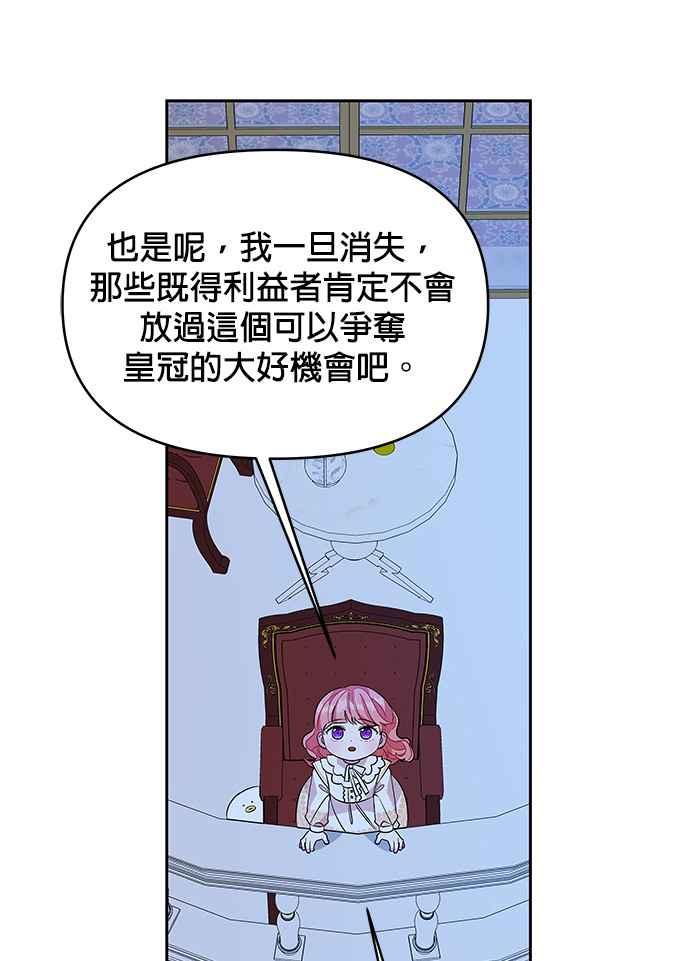 《皇女重生记》第44话 第14页