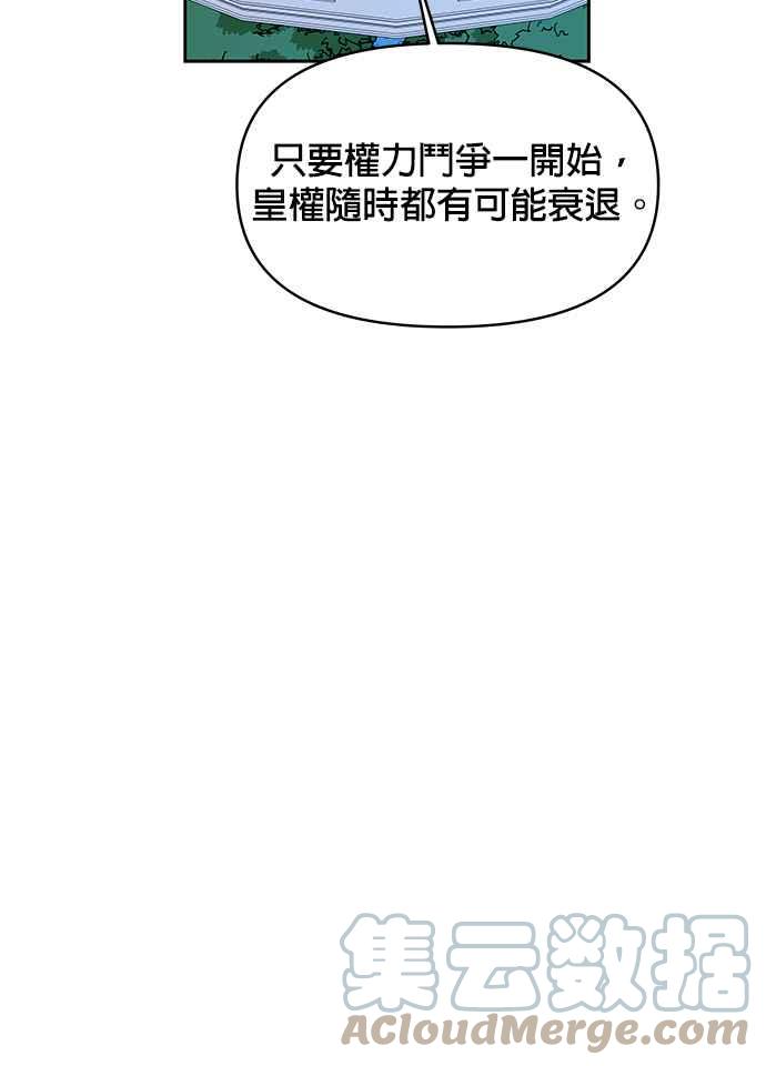 《皇女重生记》第44话 第15页
