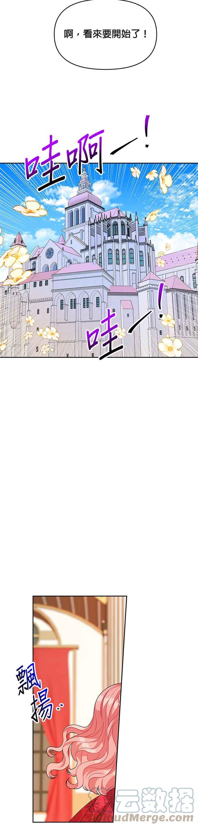 《皇女重生记》第44话 第21页