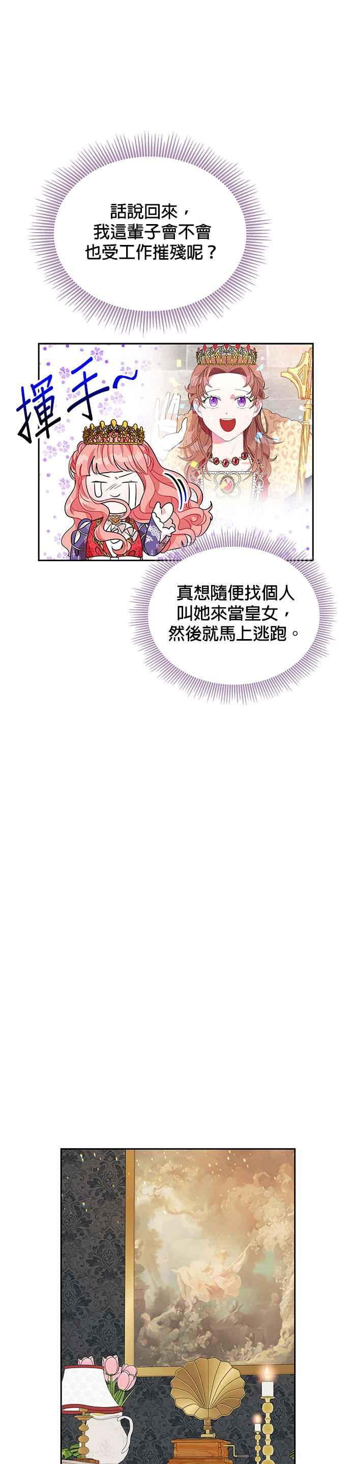 《皇女重生记》第44话 第24页