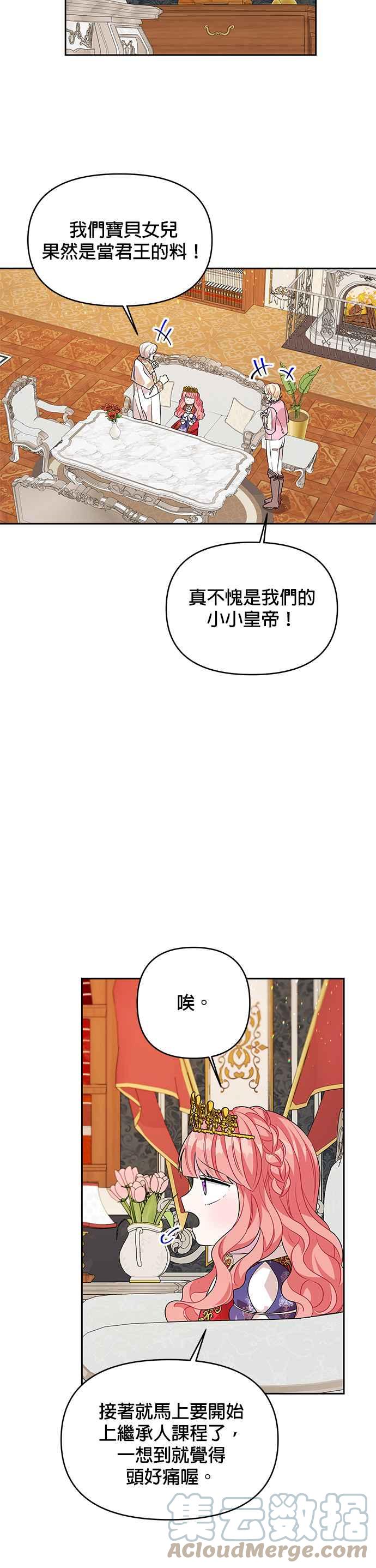 《皇女重生记》第44话 第25页