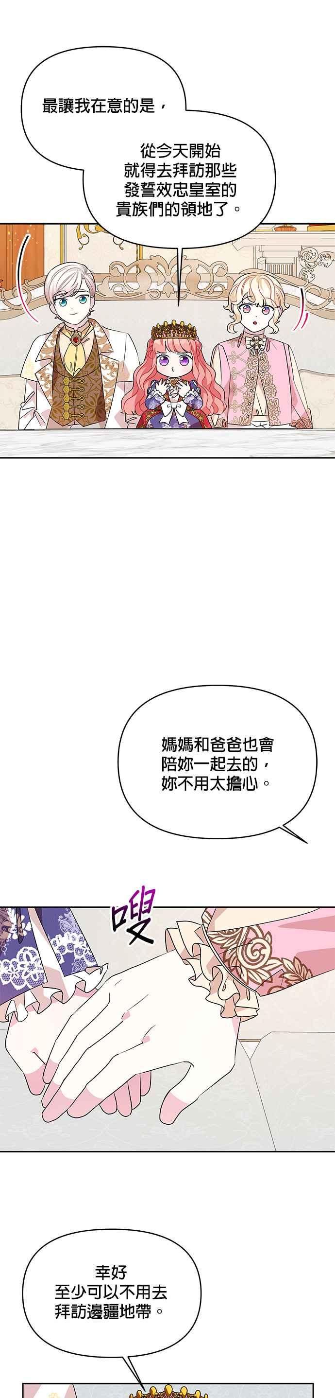 《皇女重生记》第44话 第26页