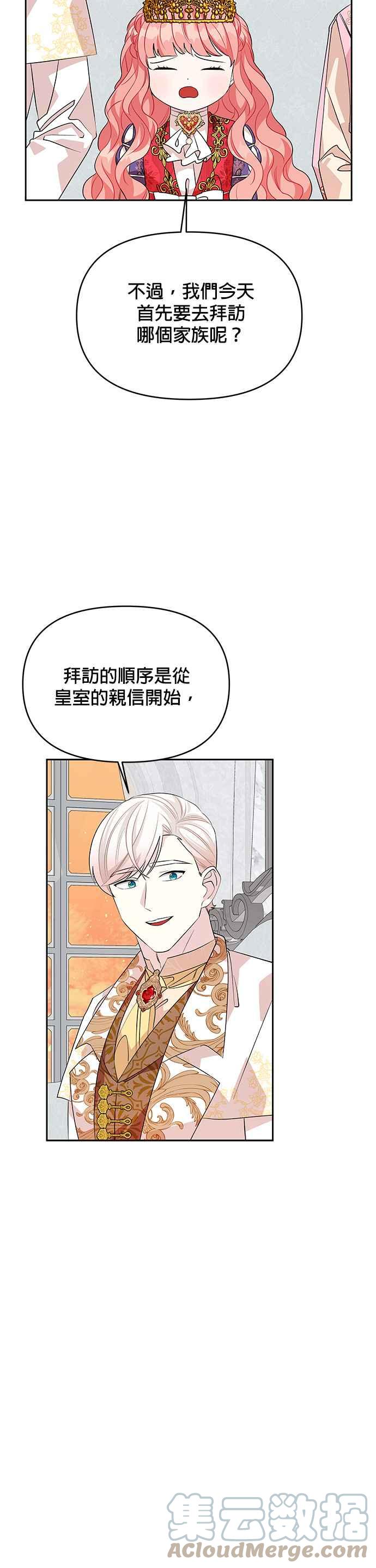 《皇女重生记》第44话 第27页