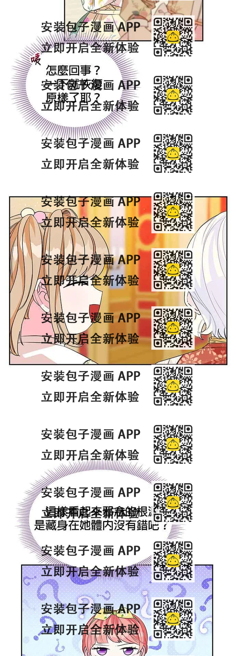《皇女重生记》第44话 第2页