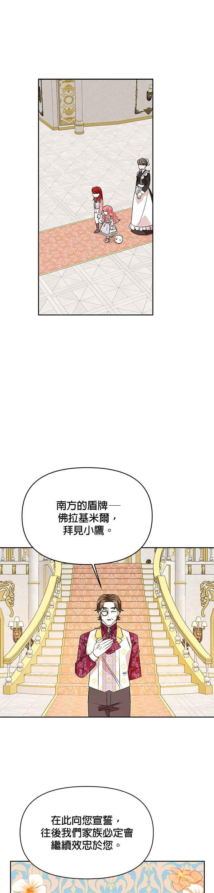 《皇女重生记》第44话 第30页