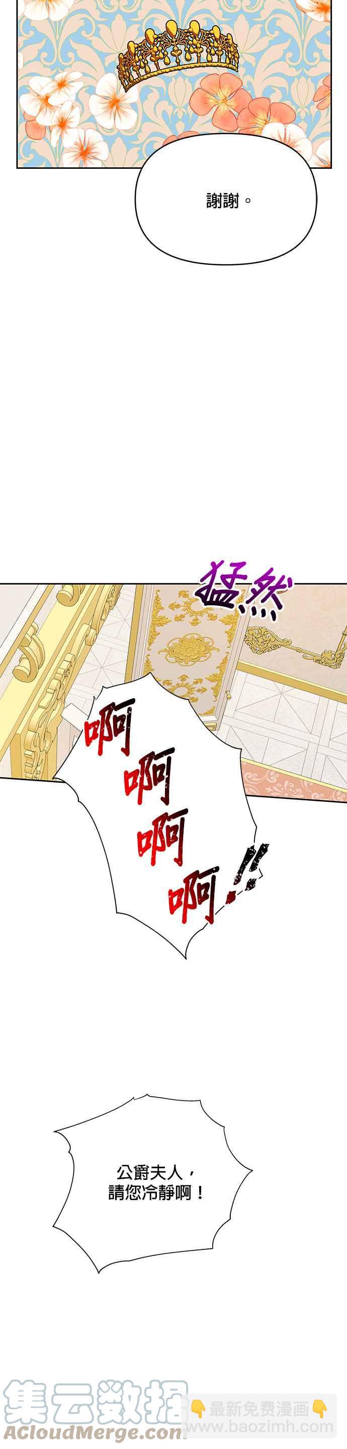 《皇女重生记》第44话 第31页
