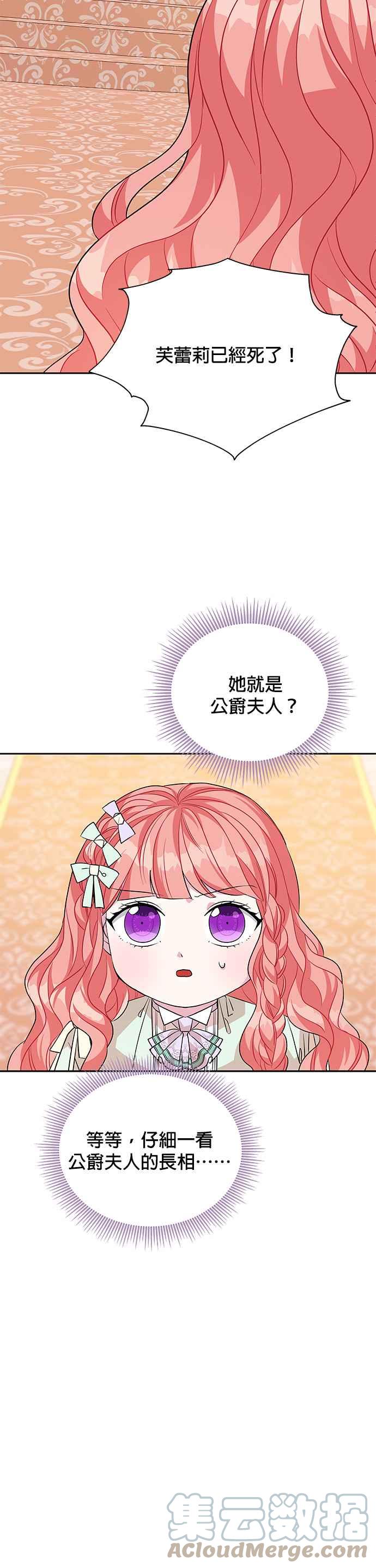 《皇女重生记》第44话 第33页