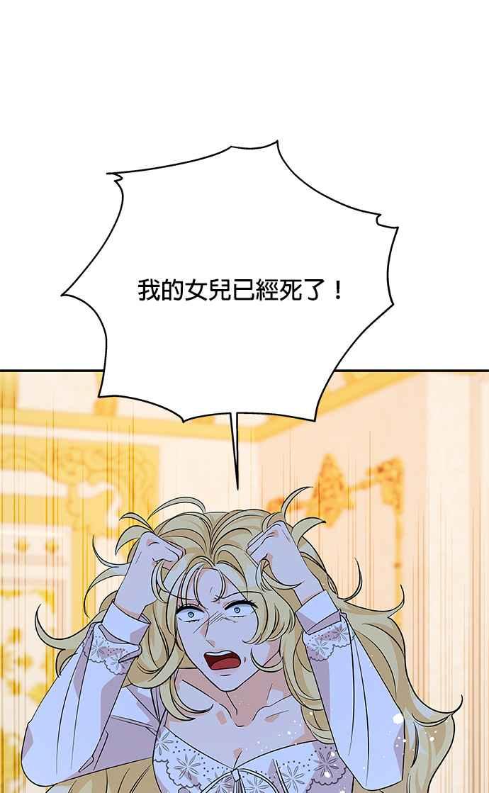 《皇女重生记》第44话 第34页