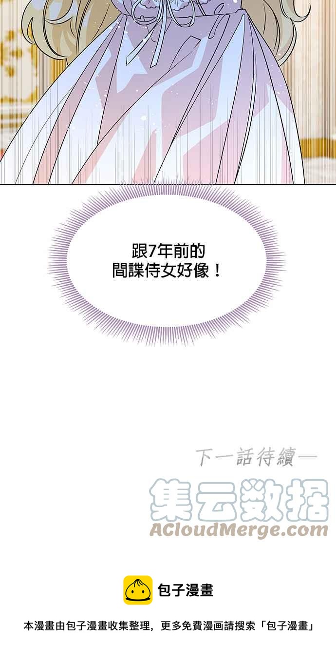 《皇女重生记》第44话 第35页