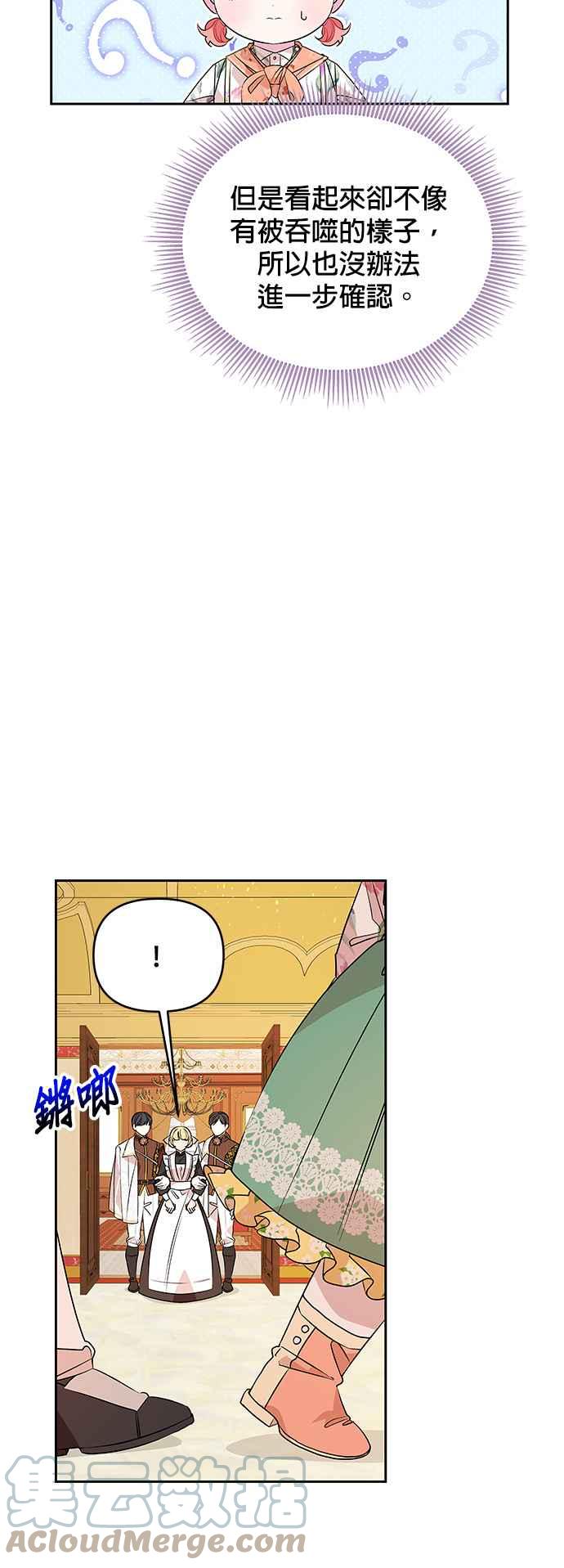 《皇女重生记》第44话 第3页