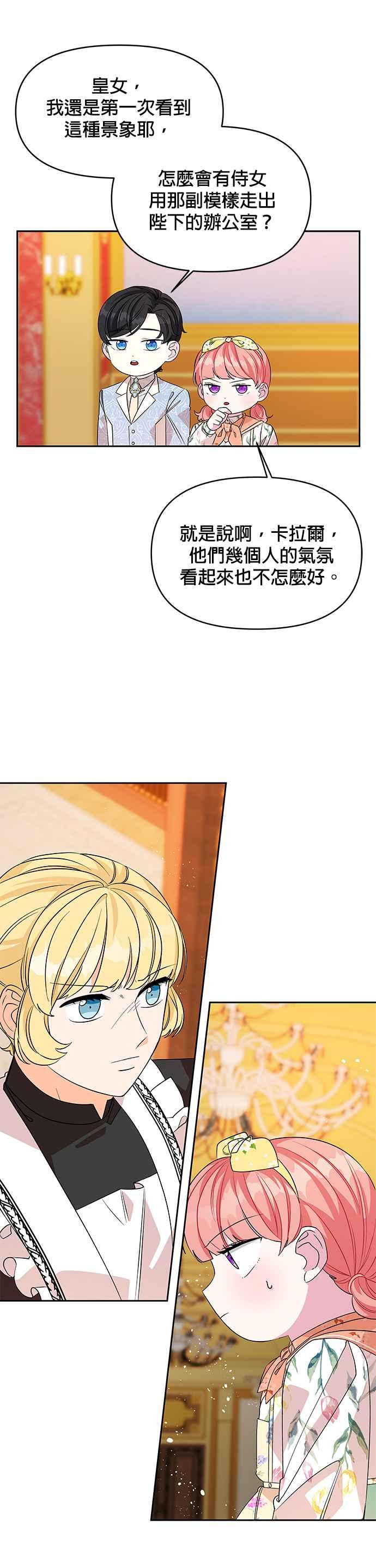《皇女重生记》第44话 第4页