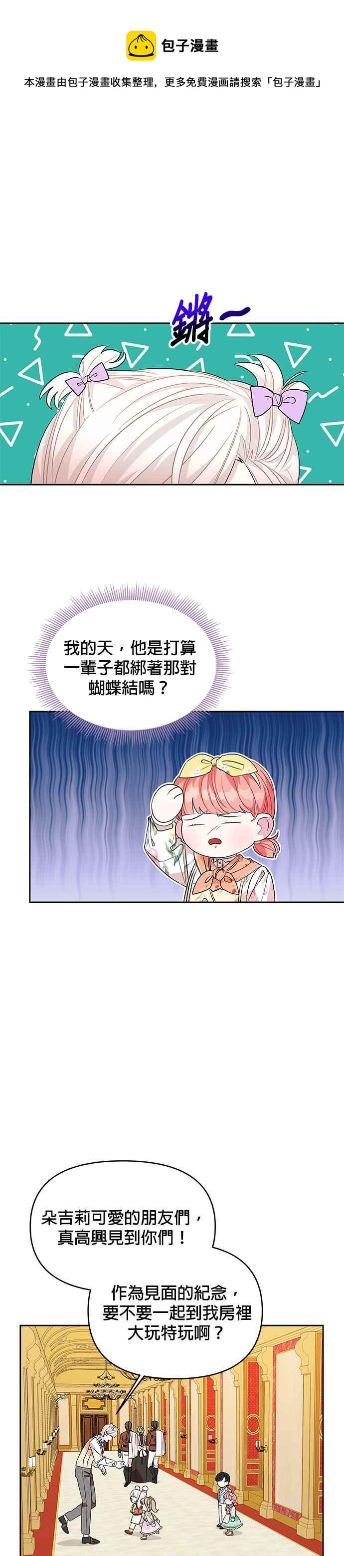 《皇女重生记》第44话 第6页