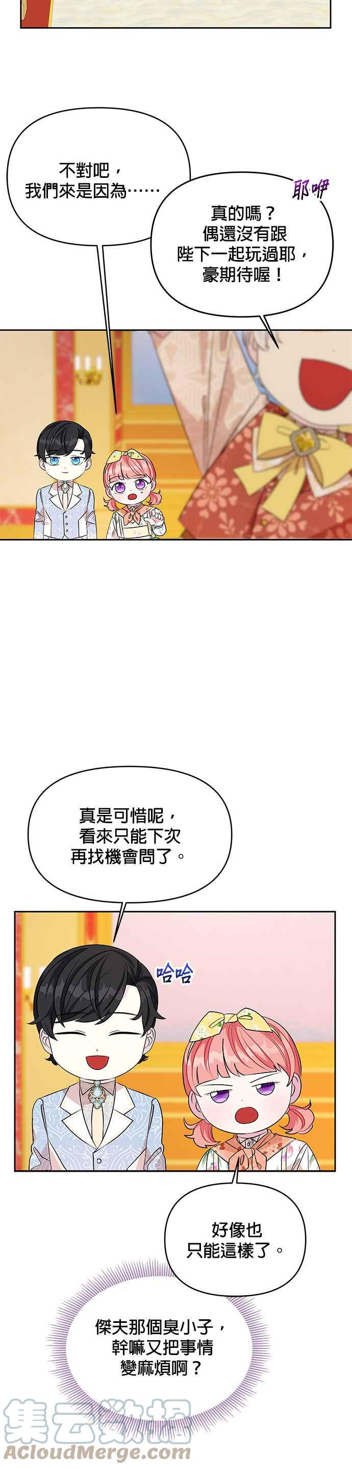 《皇女重生记》第44话 第7页