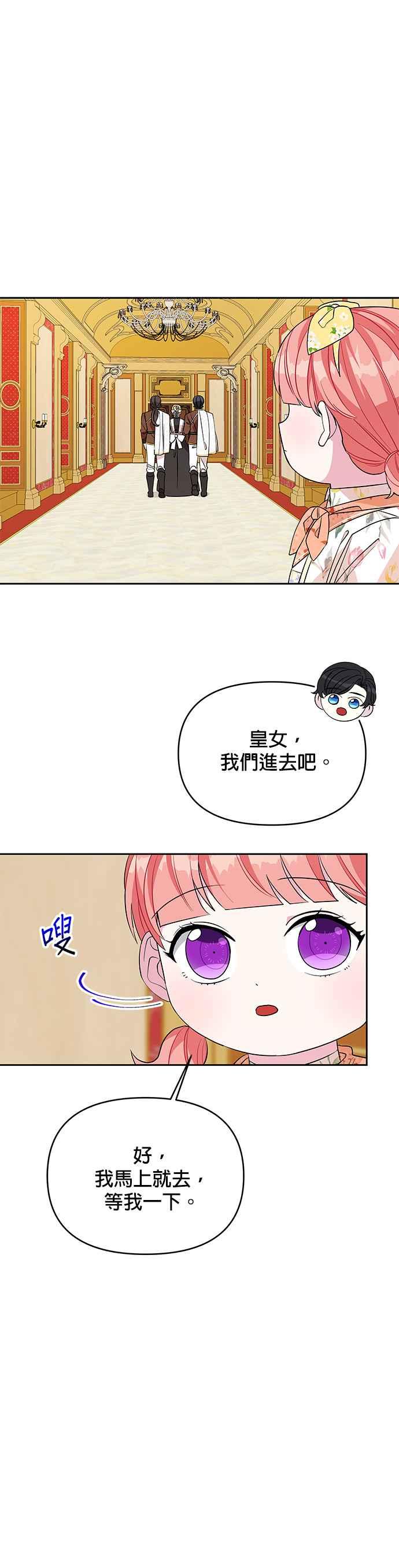 《皇女重生记》第44话 第8页