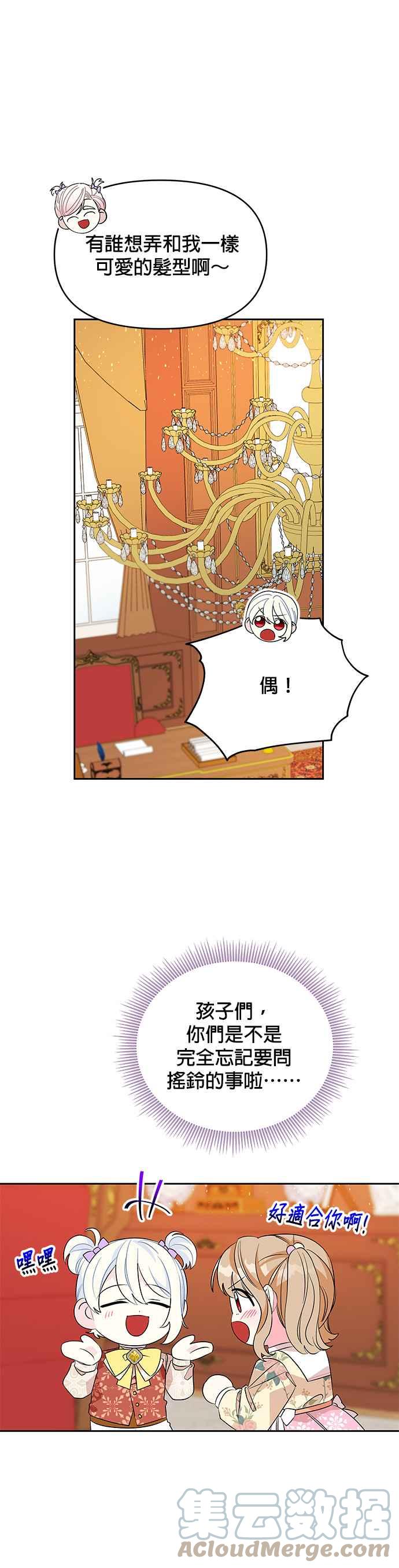 《皇女重生记》第44话 第9页