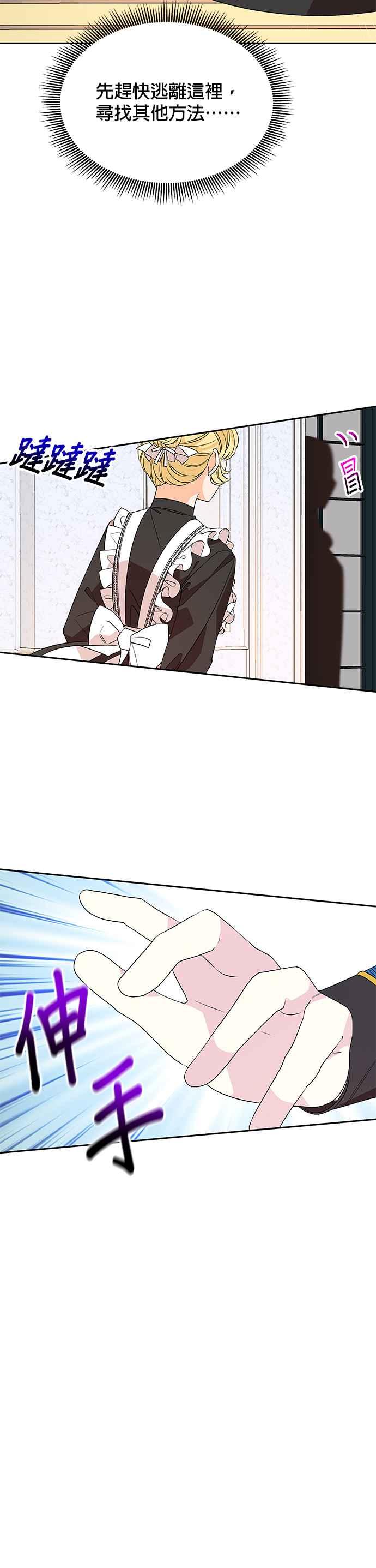 《皇女重生记》第43话 第10页