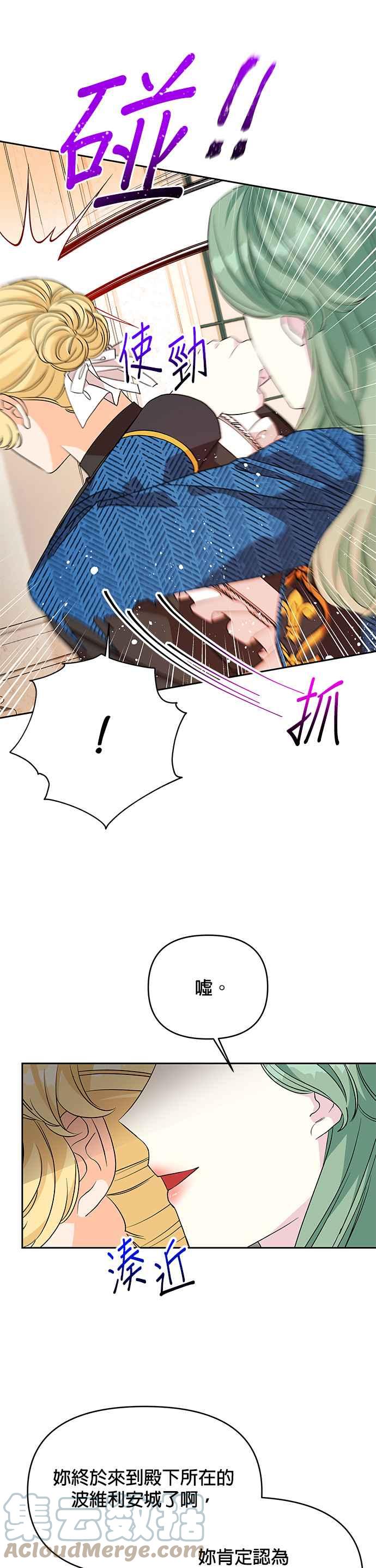 《皇女重生记》第43话 第11页