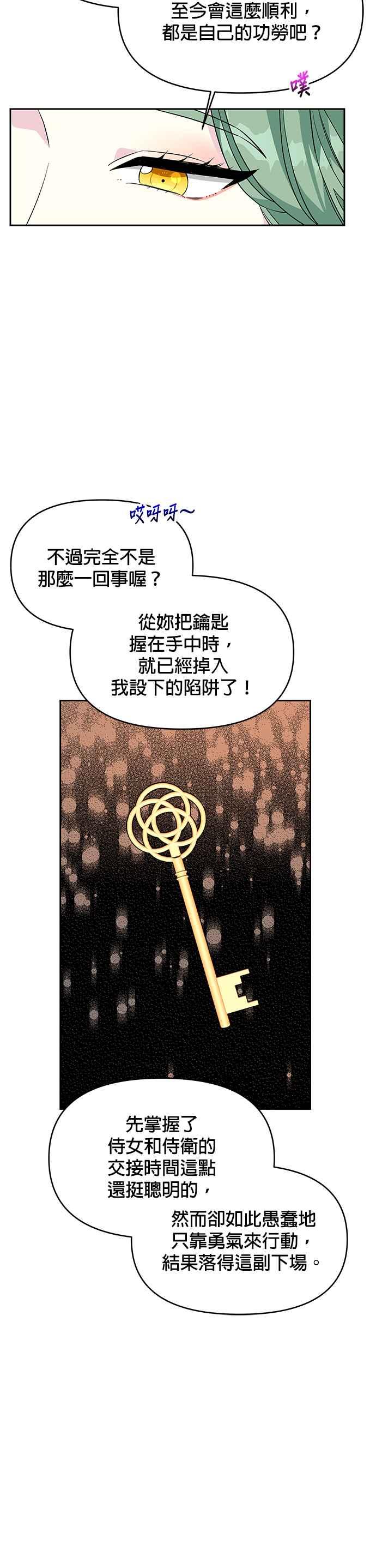 《皇女重生记》第43话 第12页