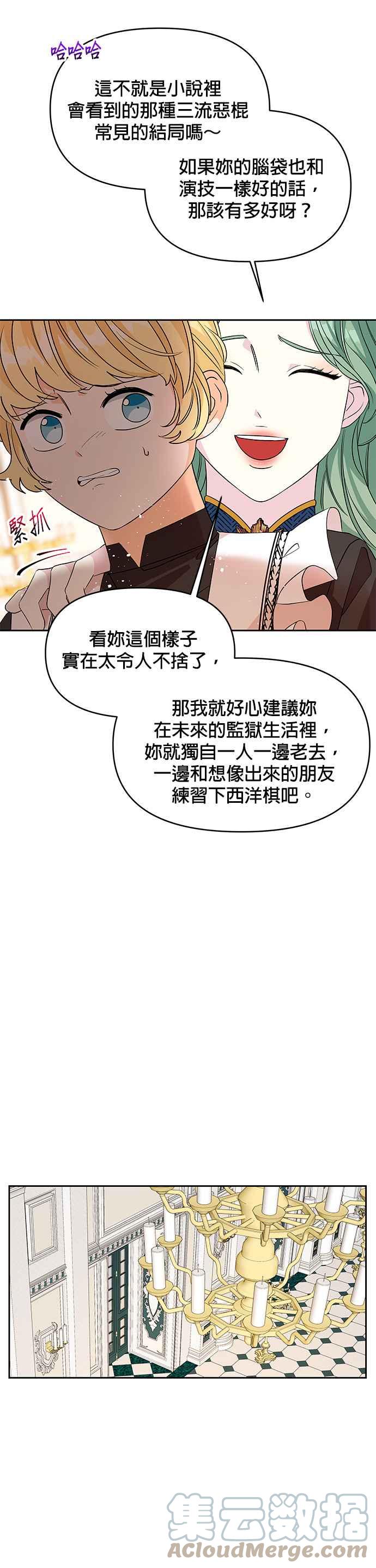 《皇女重生记》第43话 第13页
