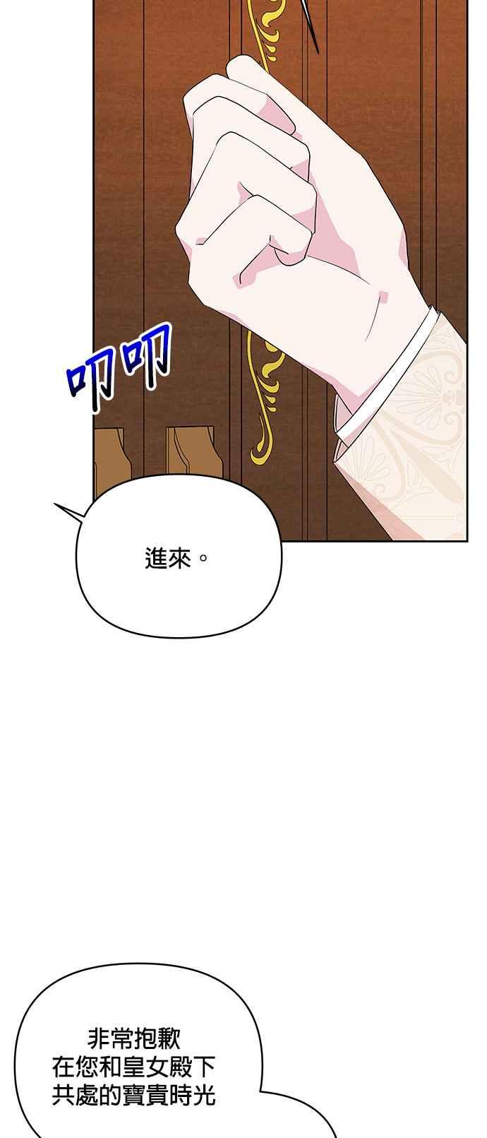 《皇女重生记》第43话 第16页