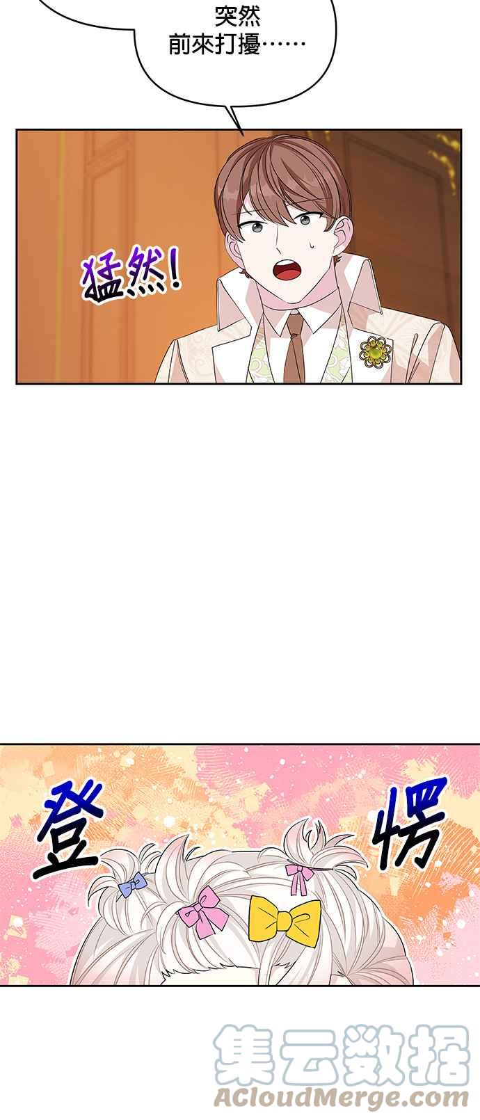 《皇女重生记》第43话 第17页