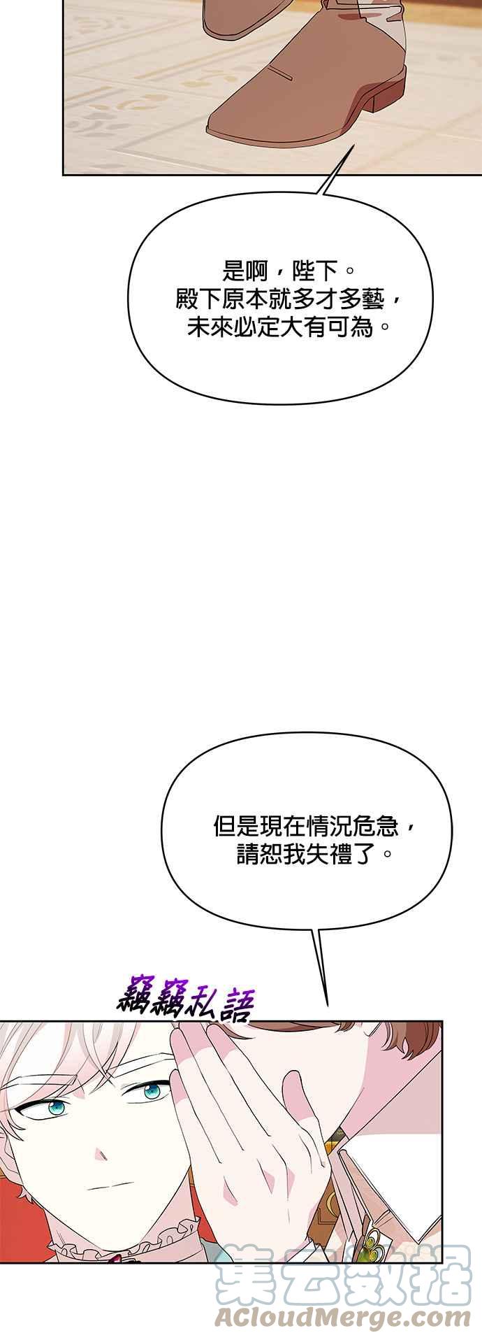 《皇女重生记》第43话 第19页