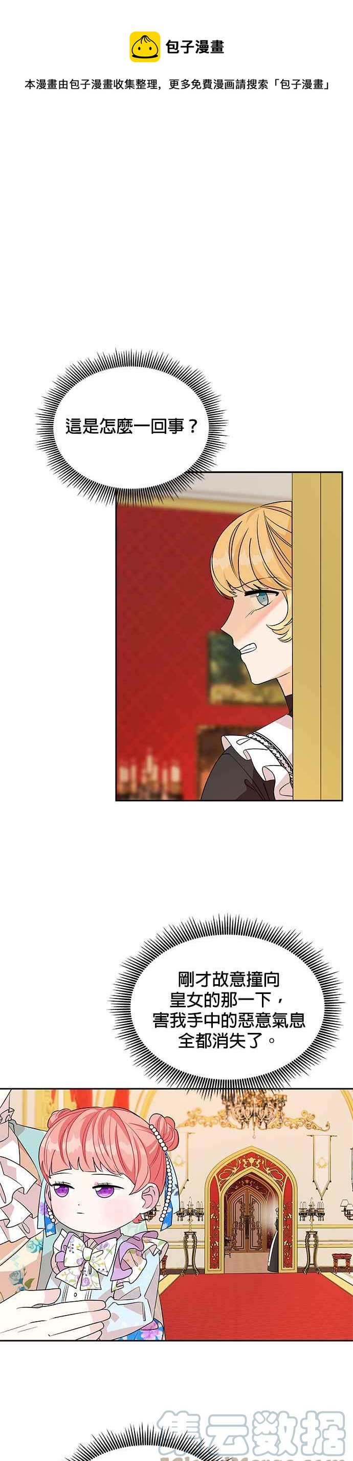 《皇女重生记》第43话 第1页