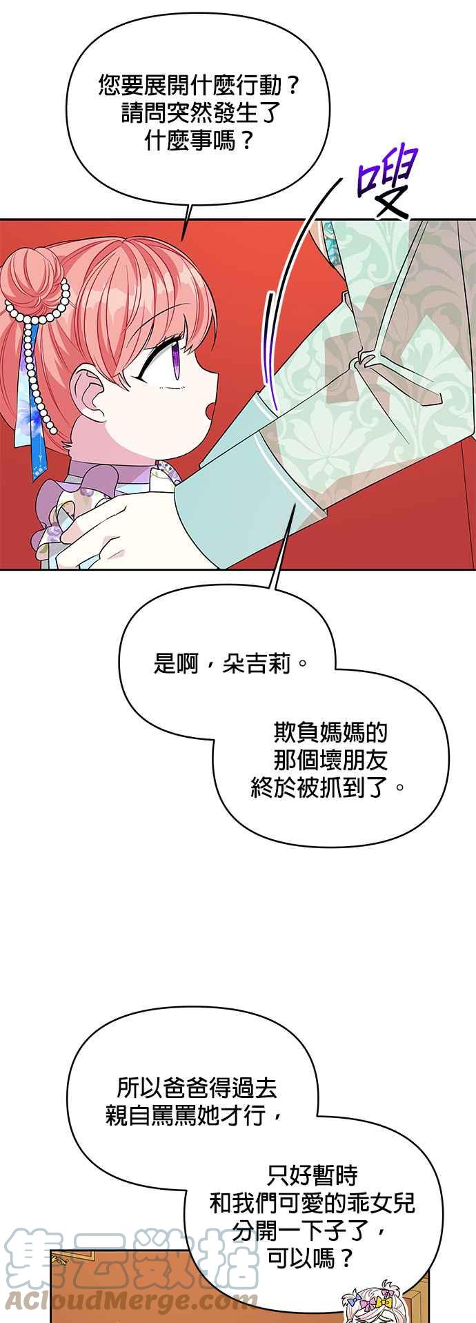 《皇女重生记》第43话 第21页