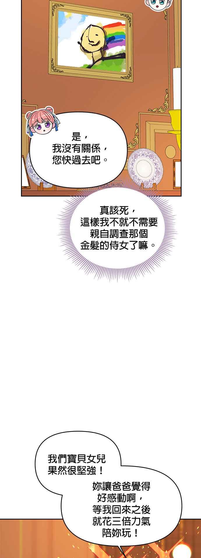 《皇女重生记》第43话 第22页