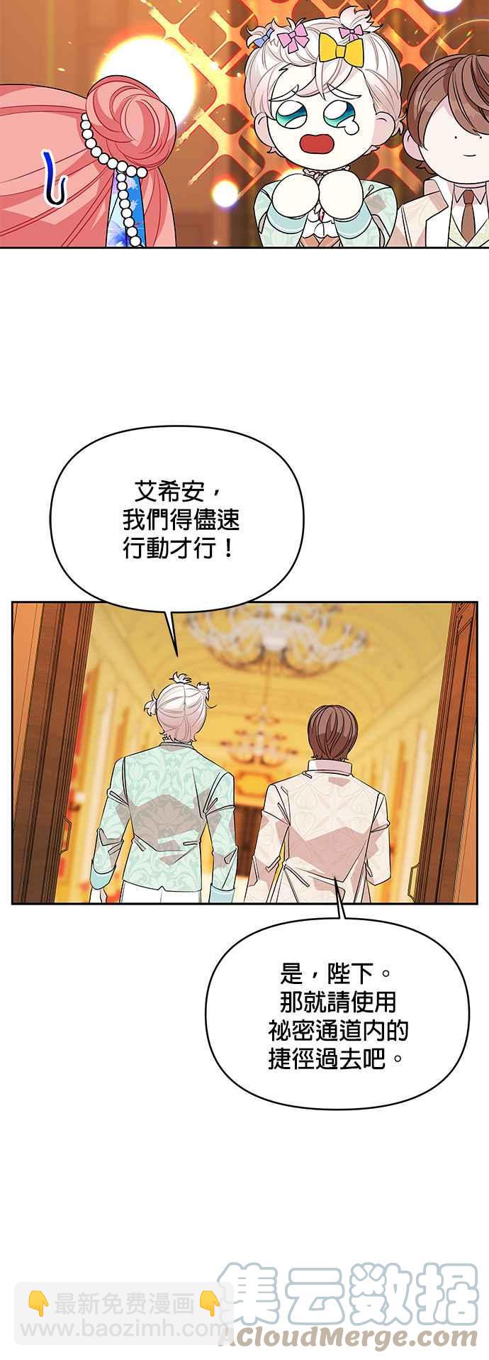 《皇女重生记》第43话 第23页